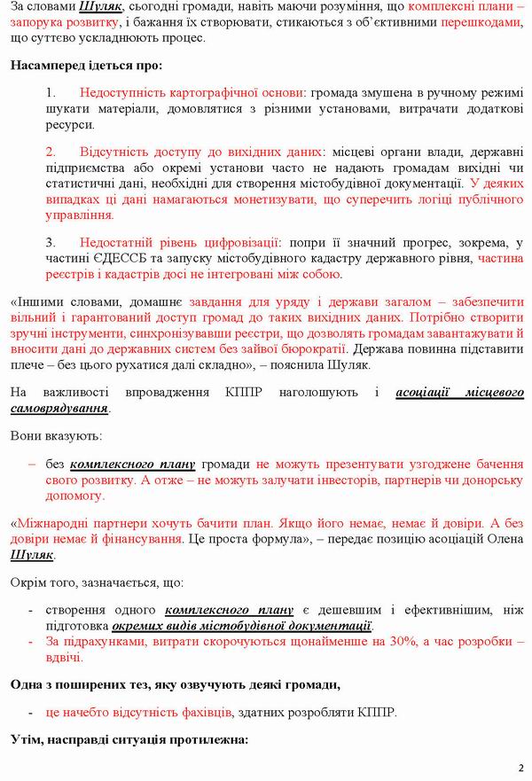 Шуляк ст 2025_Page_2