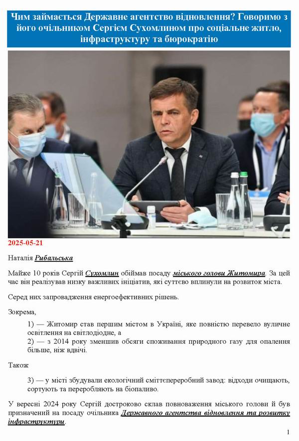 ст - Агентство відновл інт 2025-05-21 10с_Page_01  600