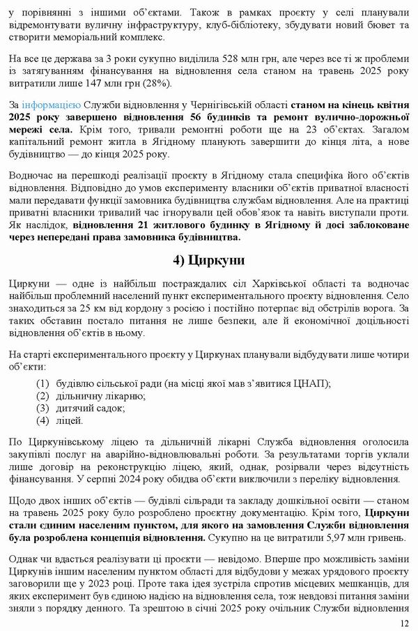 ст - Дослідж - еВідновл нас пункт 2025 14с_Page_12